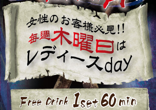 恐怖の怪談ナイト！
