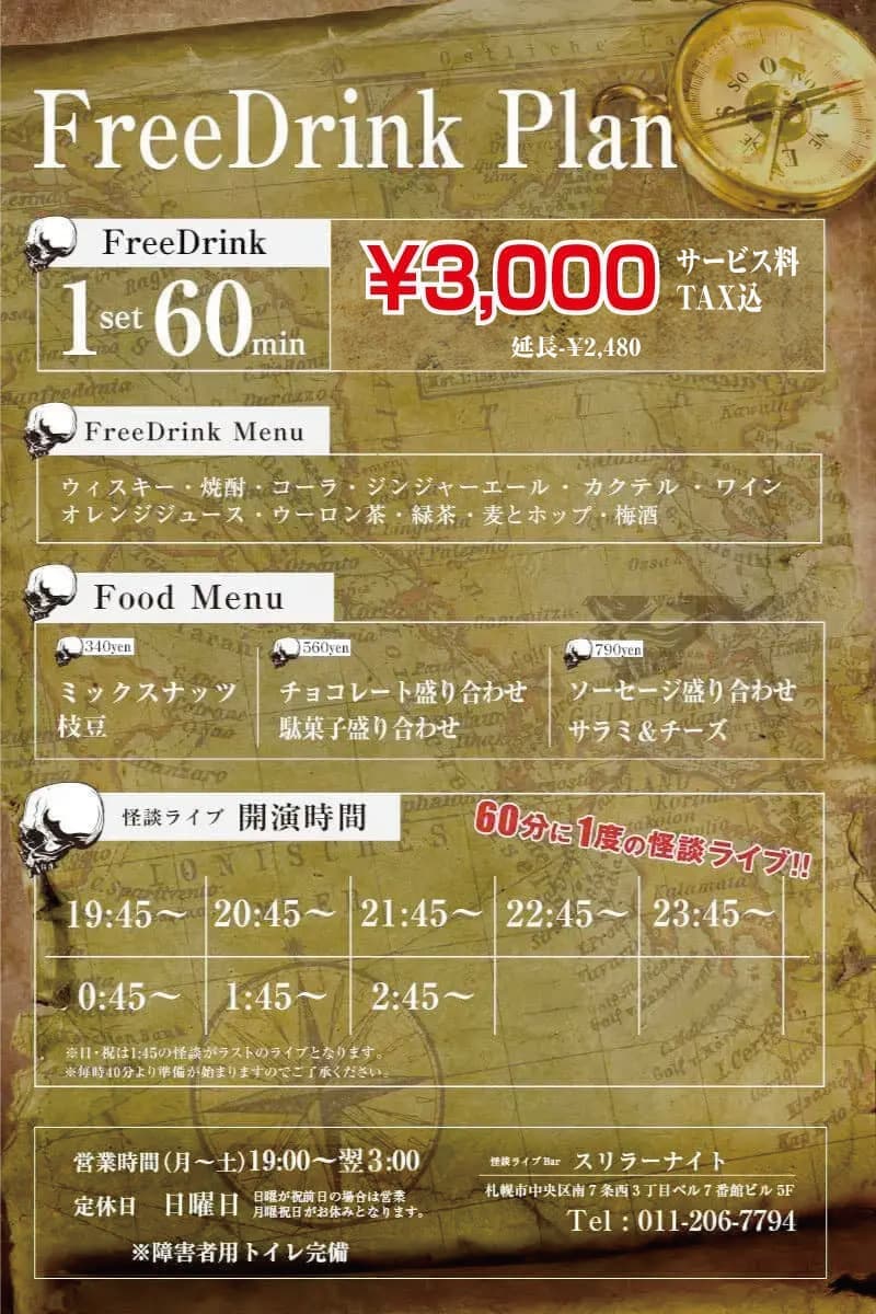 フリードリンク