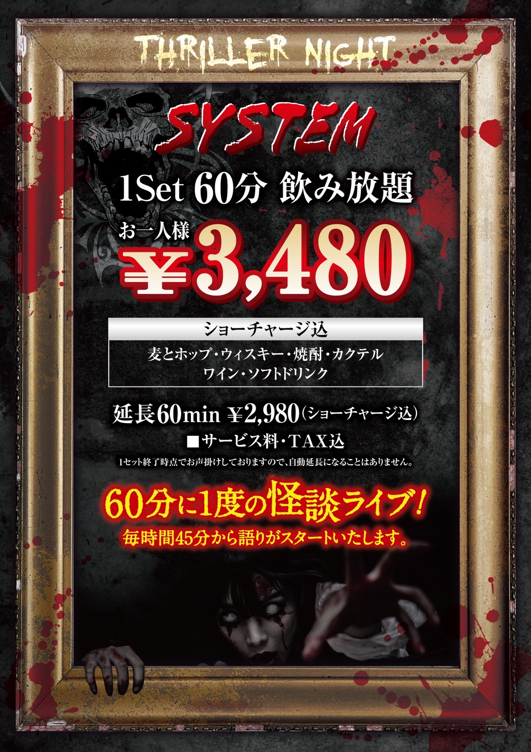 フリードリンク
