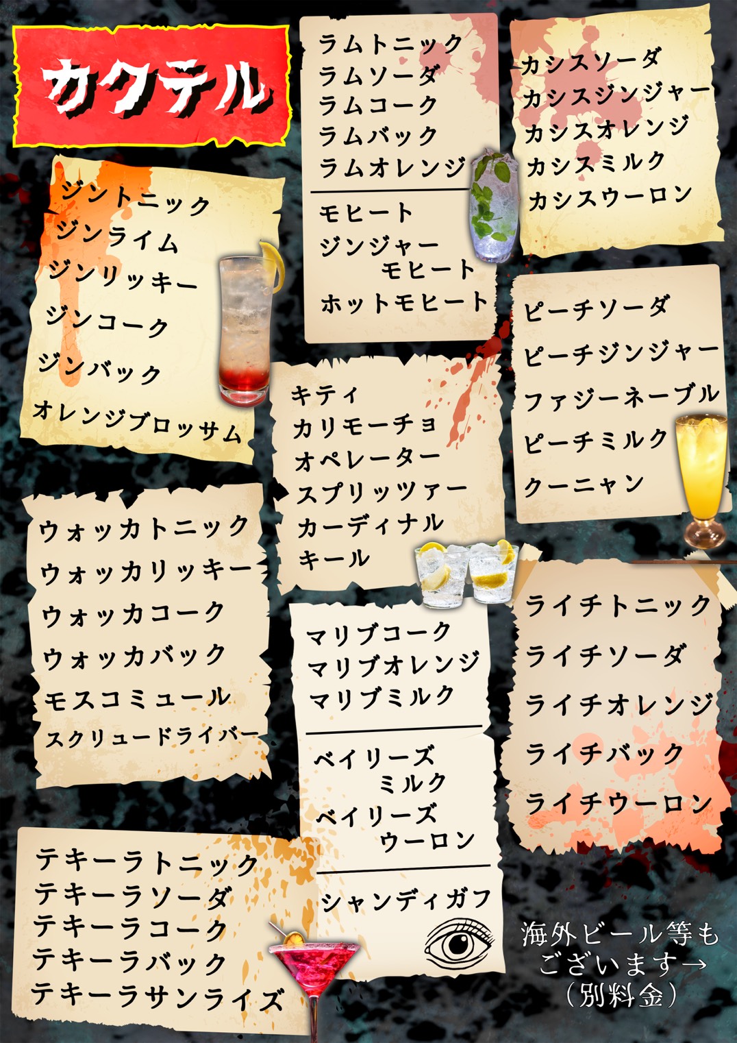 フリードリンク